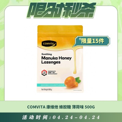 【04.24每日限时秒杀】COMVITA 康维他 蜂胶糖 薄荷味 500G